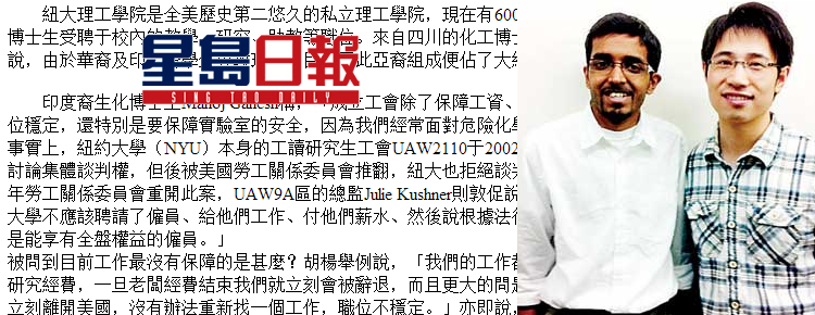 [Sing Tao Daily] 紐大理工高研生籌組工會 為亞裔維權